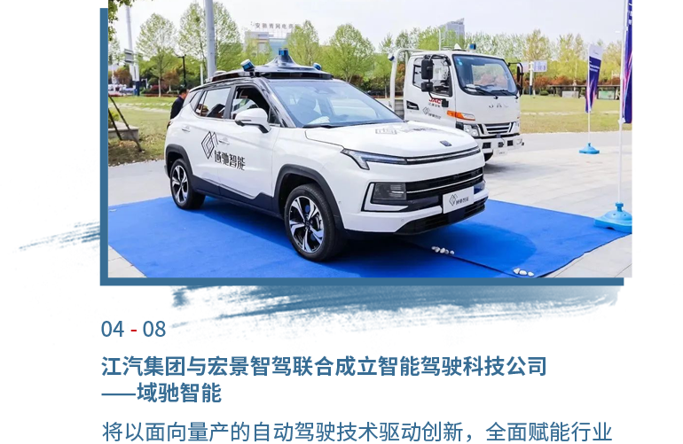 4月08日BBIN宝盈集团与宏景智驾结合成立智能驾驶科技公司——域驰智能