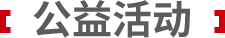 BBIN·宝盈集团(中国)有限公司官网